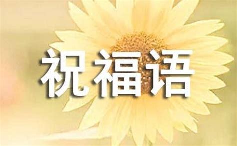 生意紅紅火火|生意興隆祝福語（通用110句）